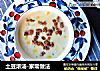 土豆浓汤-家常做法的做法