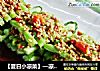 【夏日小凉菜】—凉拌四季豆的做法