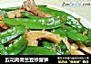 五花肉荷兰豆炒雷笋的做法