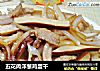 五花肉洋葱鸡蛋干的做法