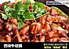 香辣牛蛙锅的做法