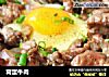 窝蛋牛肉的做法