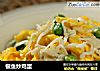 银鱼炒鸡蛋的做法