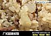 广式腊肠焖饭的做法