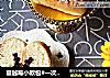 蔓越莓小欧包#一次揉面冷冻发酵法#的做法