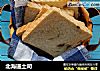 北海道土司的做法