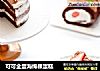 可可全蛋海绵裸蛋糕的做法