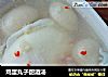 鸡蛋丸子甜酒汤的做法