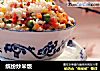 缤纷炒米饭的做法