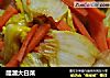 醋溜大白菜的做法