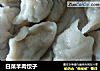 白菜羊肉饺子的做法
