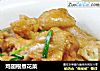 鸡翅根煮花菜的做法