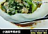小油菜牛肉水饺的做法