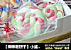 【棒棒糖饼干】小盆友的最爱的做法