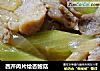 西芹肉片烩杏鲍菇的做法