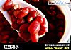 红豆汤水的做法