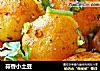 蒜香小土豆的做法