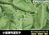 小苜蓿鸡蛋饺子的做法