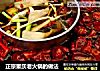 正宗重庆老火锅的做法的做法