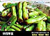 炒四季豆的做法