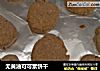 无黄油可可素饼干的做法