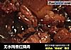 无水炖煮红烧肉的做法