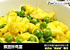 豌豆炒鸡蛋的做法