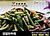 蒜薹炒牛肉的做法