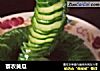 蓑衣黄瓜的做法