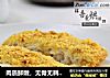 肉质鲜嫩，无骨无刺的香烤鱼柳的做法