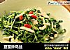 豆苗炒鸡丝的做法