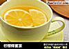 柠檬蜂蜜茶的做法