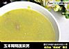 玉米糊糊蔬菜粥的做法