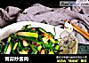 青蒜炒酱肉的做法