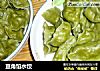 豆角馅水饺的做法