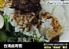 台湾卤肉饭的做法