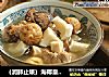 （润肺止咳）海椰皇猪骨汤的做法
