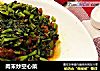肉末炒空心菜的做法
