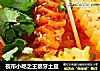 夜市小吃之王狼牙土豆的做法