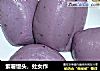 紫薯馒头，处女作的做法