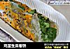 鸡蛋生菜卷饼的做法