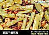 家常干煸豆角的做法