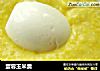 蛋蓉玉米羹的做法