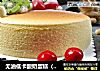 无油低卡酸奶蛋糕（仿轻酪乳）的做法
