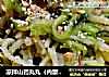 凉拌山药丸丸（内蒙古巴盟地区美食）的做法
