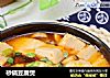 砂锅豆腐煲的做法