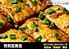 香煎豆腐盒的做法