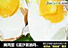 腌鸡蛋《流沙冒油鸡蛋》的做法