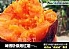 坤博砂锅烤红薯——记忆中的味道的做法
