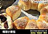 椰蓉小餐包的做法